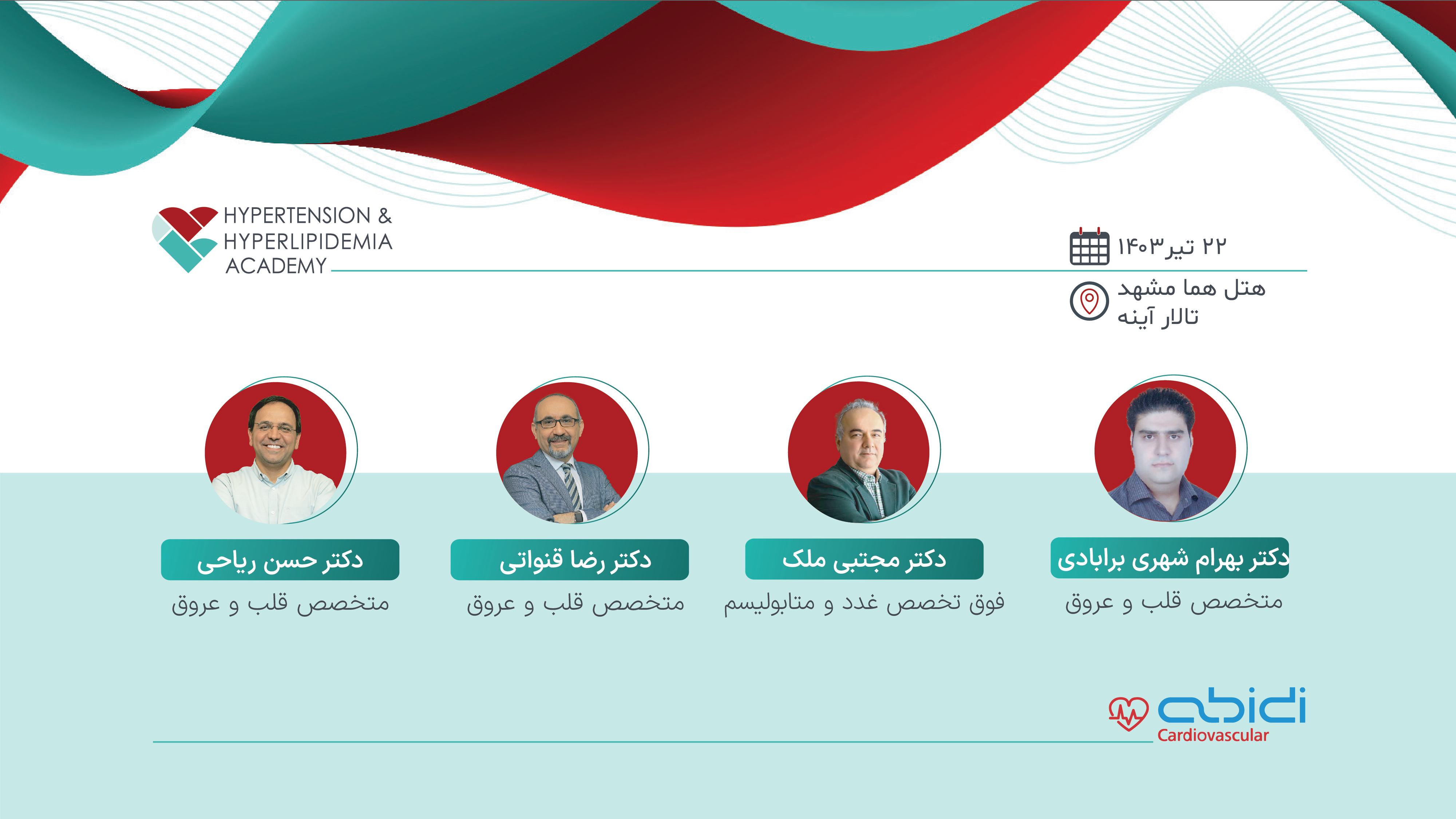 18th H&H Academy - Mashhad - Tir 1403