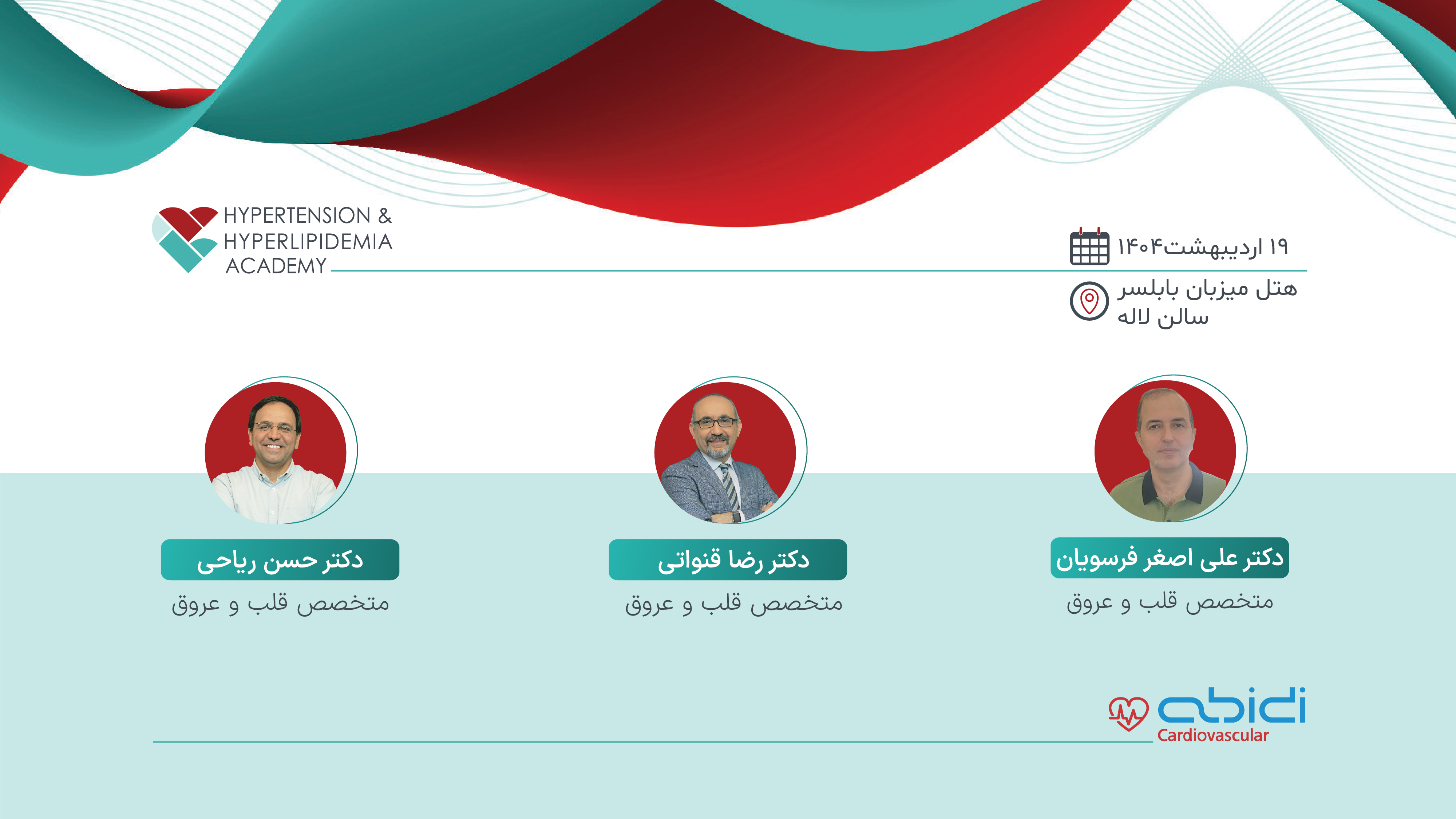22th H&H Academy - Babolsar - Ordibehesht 1404