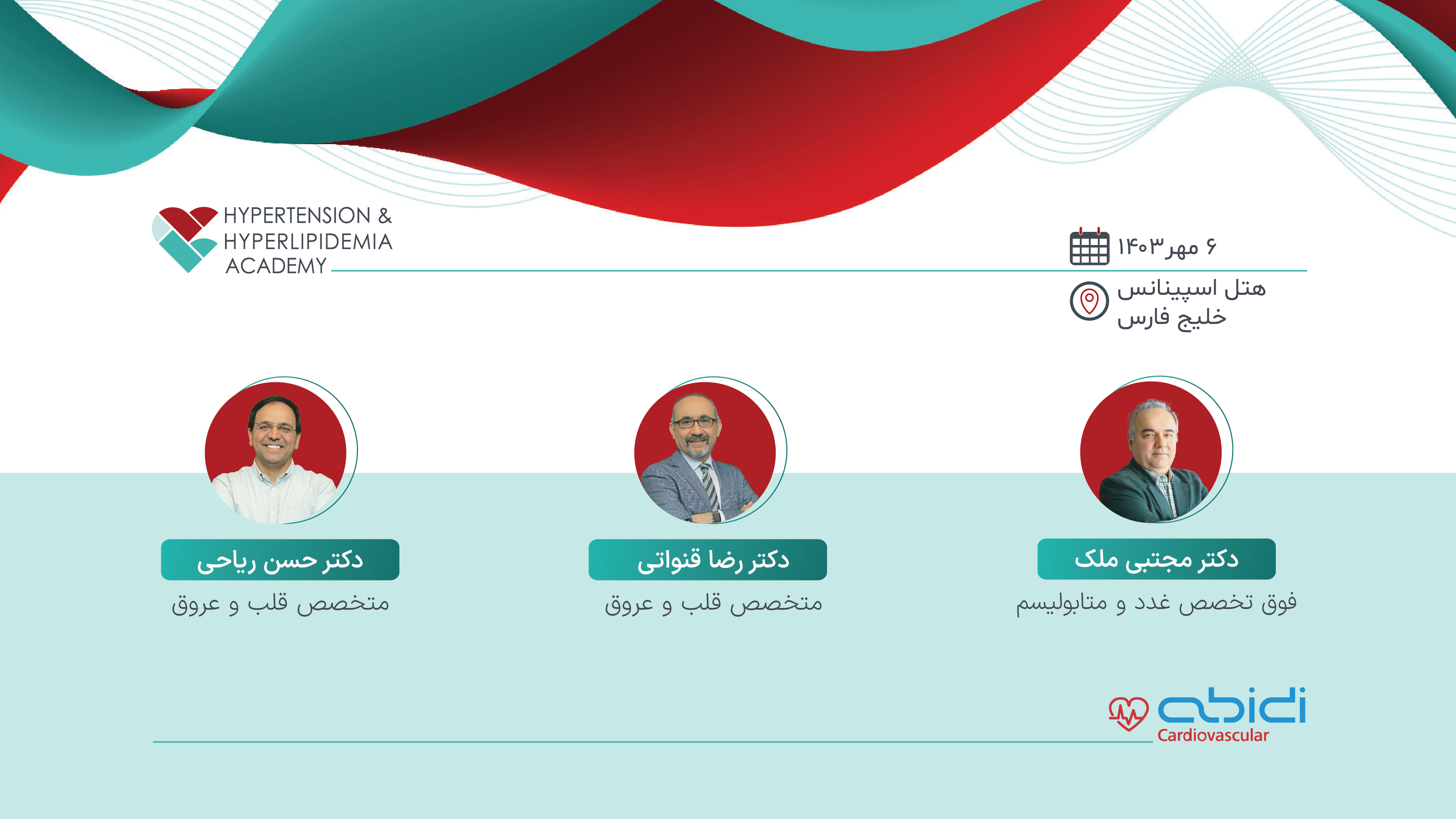 20th H&H Academy - Tehran -  Mehr 1403